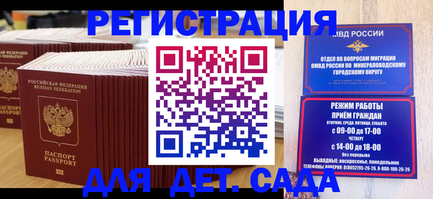 прописка в Волгодонске