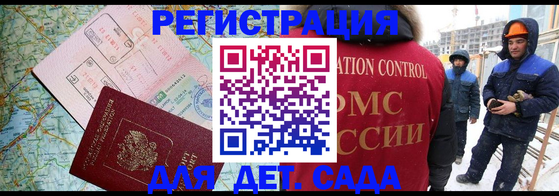 прописка для работы в Волгодонске