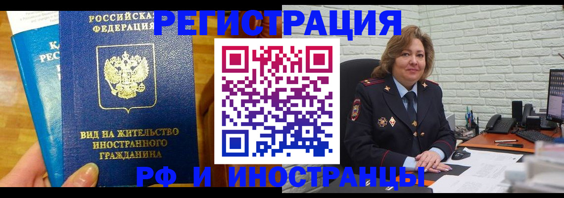 временная регистрация собственник в Волгодонске
