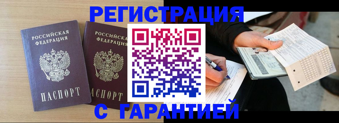 прописка законно в Волгодонске