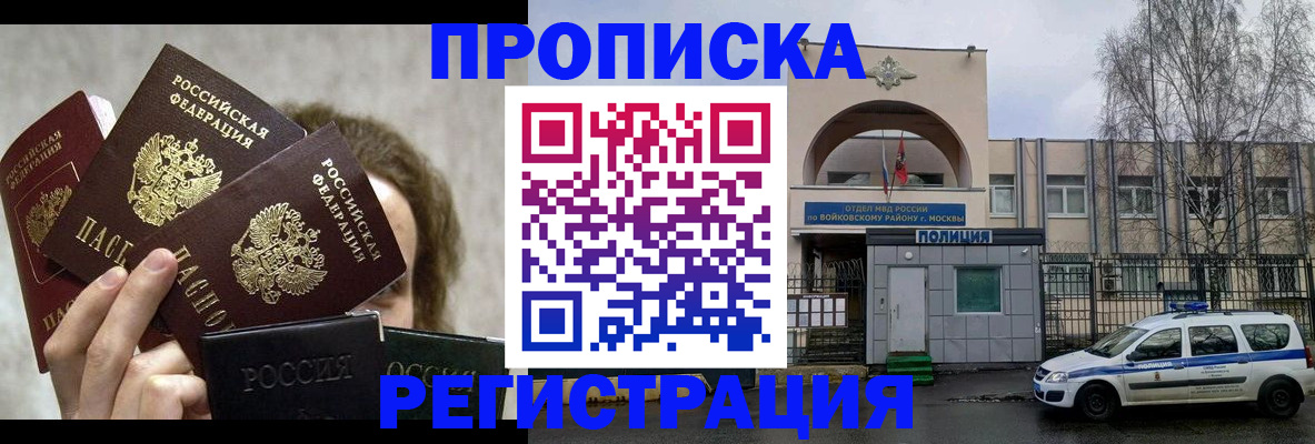 прописка в квартире в Волгодонске
