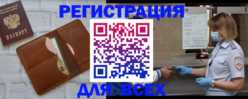 прописка 2025 в Волгодонске