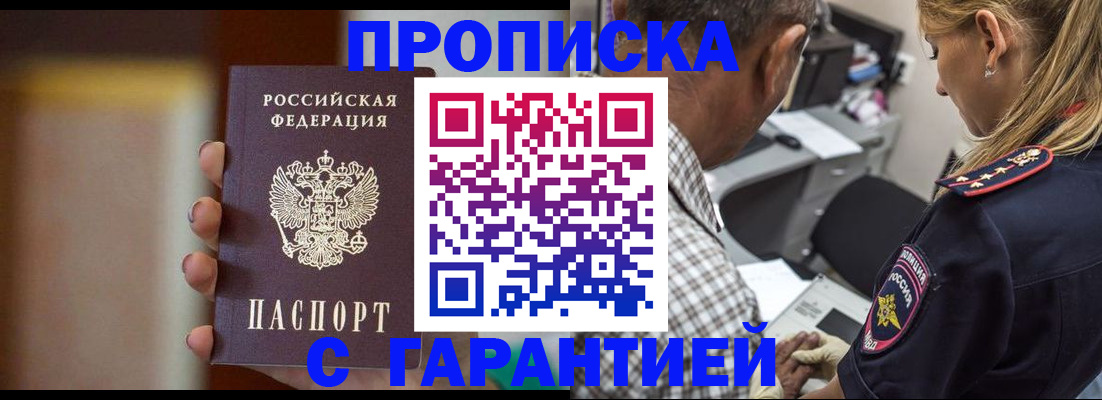 временная регистрация адрес в Волгодонске