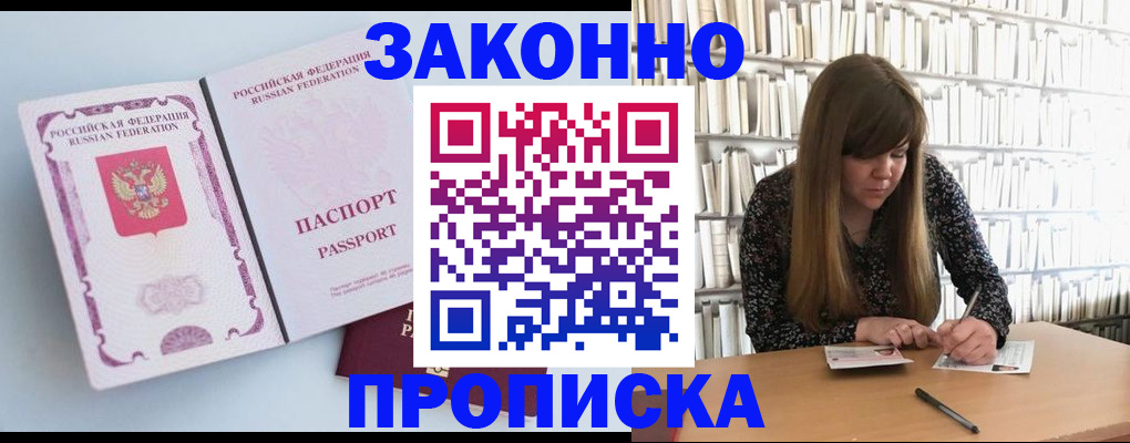 временная регистрация недорого в Волгодонске