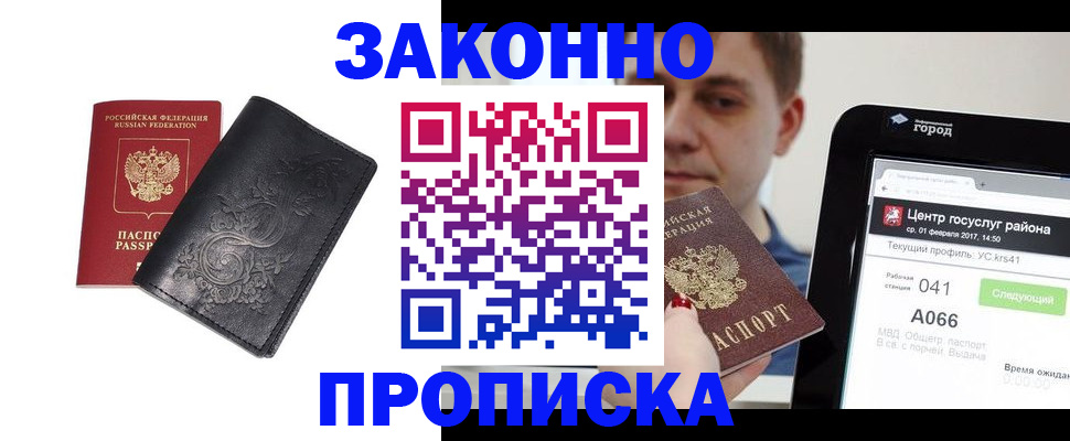 временная регистрация надежно в Волгодонске
