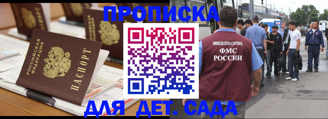 временная регистрация поиск в Волгодонске